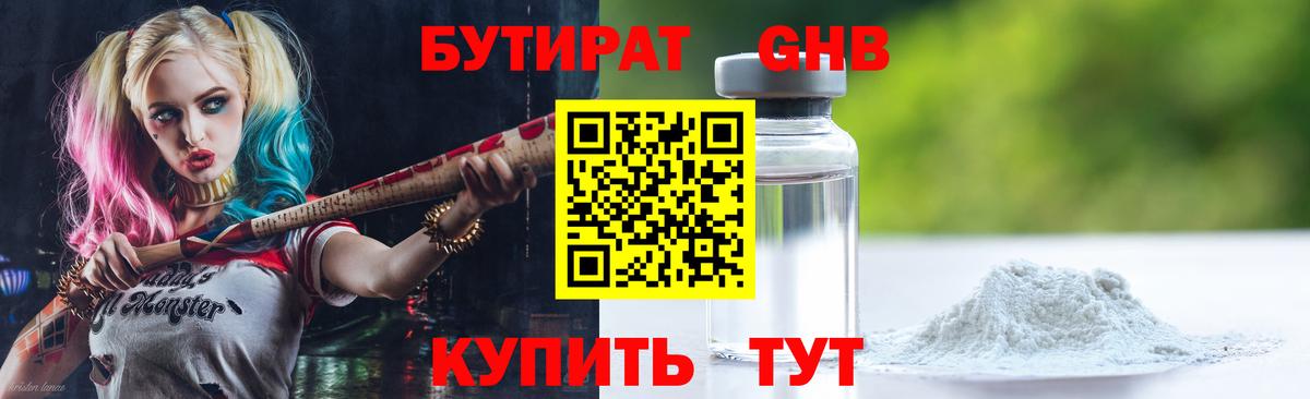 Бутират жидкий экстази Югорск