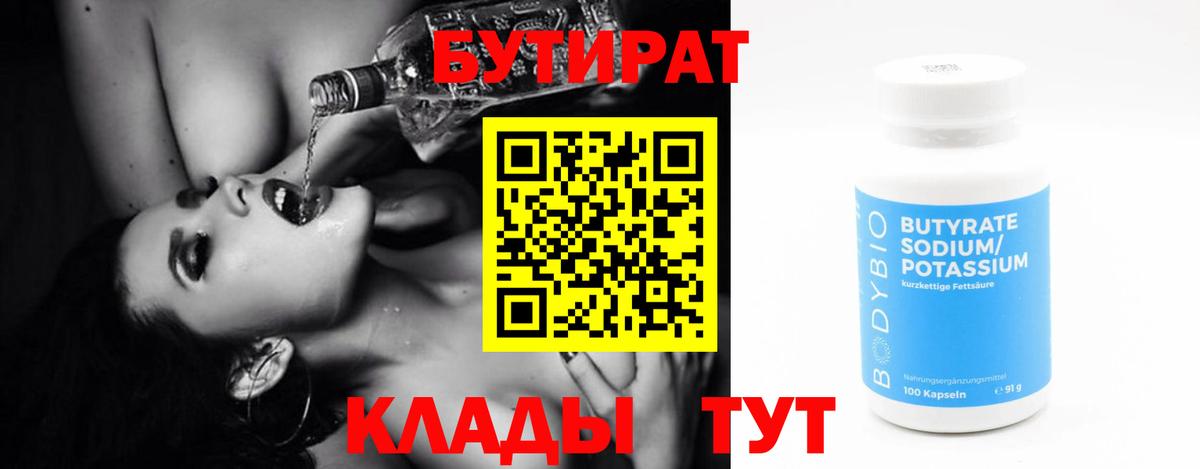 Бутират буратино  Вход с VPN  Бутират  Югорск 