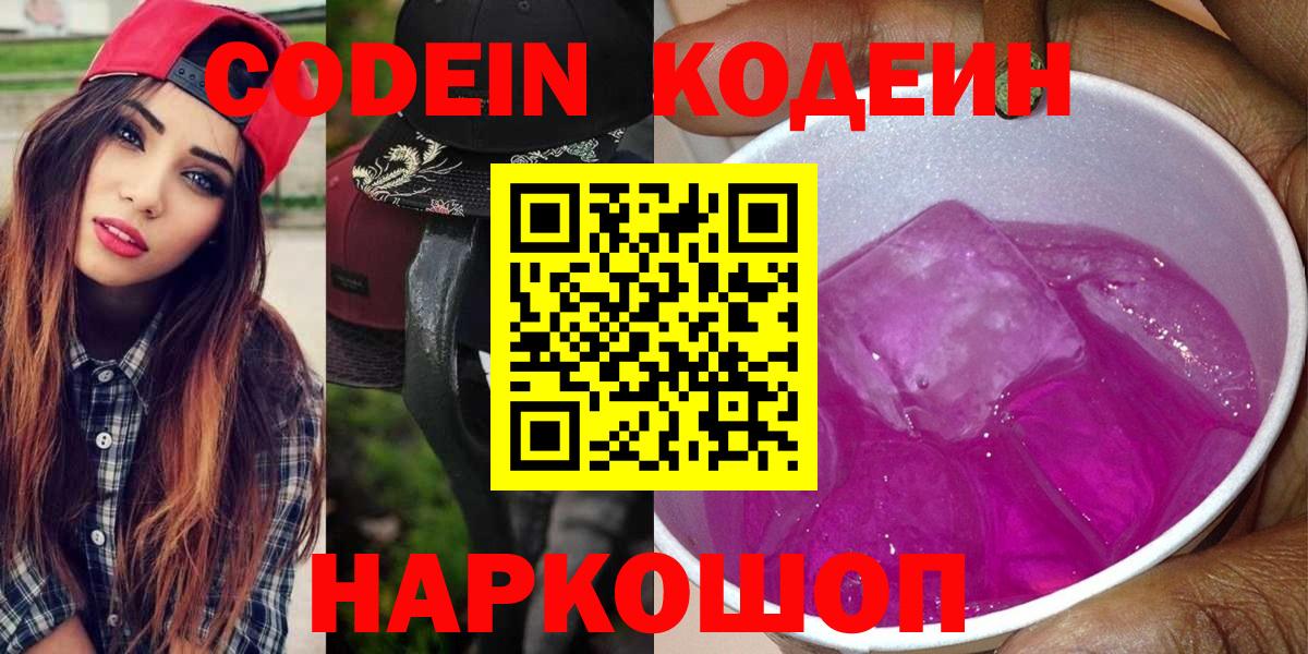 Кодеиновый сироп Lean Purple Drank Югорск