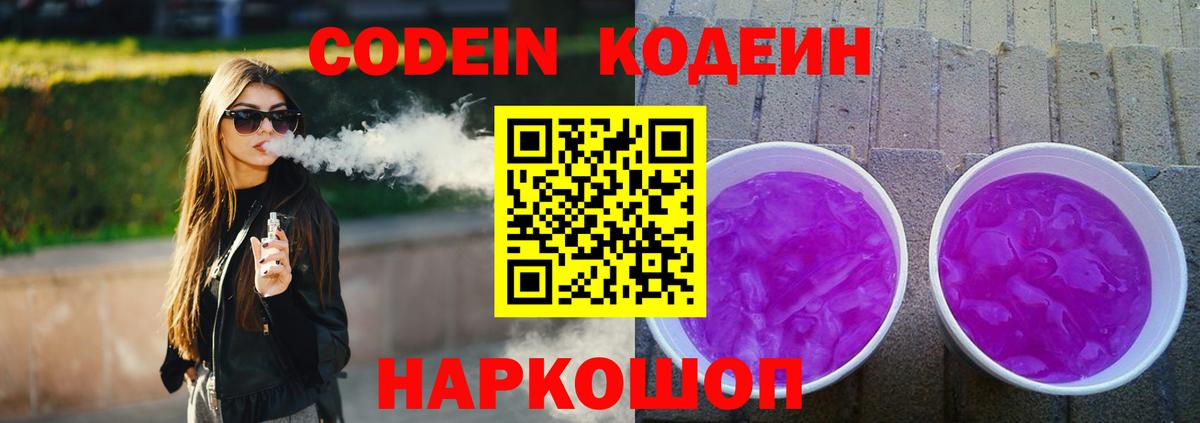 Кодеиновый сироп Lean напиток Lean (лин)  Кодеиновый сироп Lean Purple Drank  Югорск  Вход с VPN 