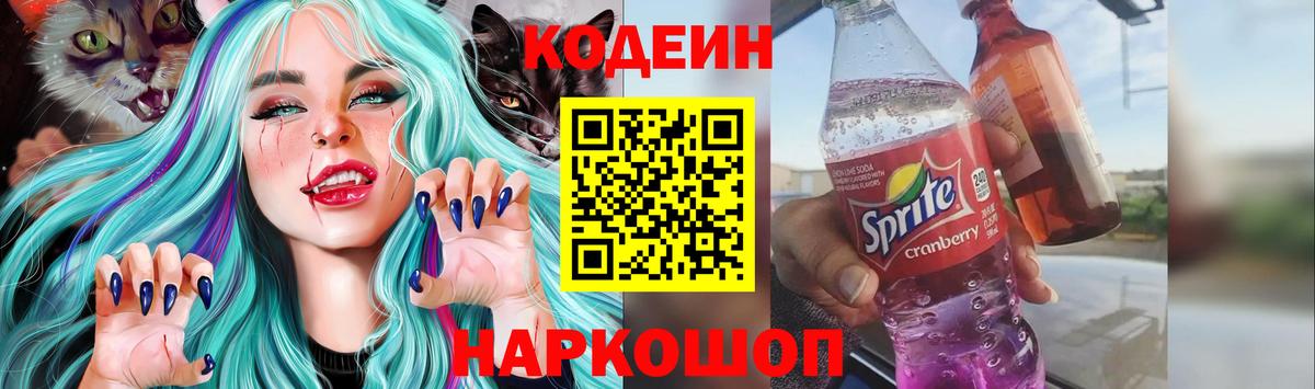 Кодеиновый сироп Lean напиток Lean (лин)  Кодеин напиток Lean (лин)  Югорск 