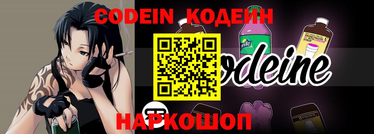 Кодеиновый сироп Lean Purple Drank Югорск