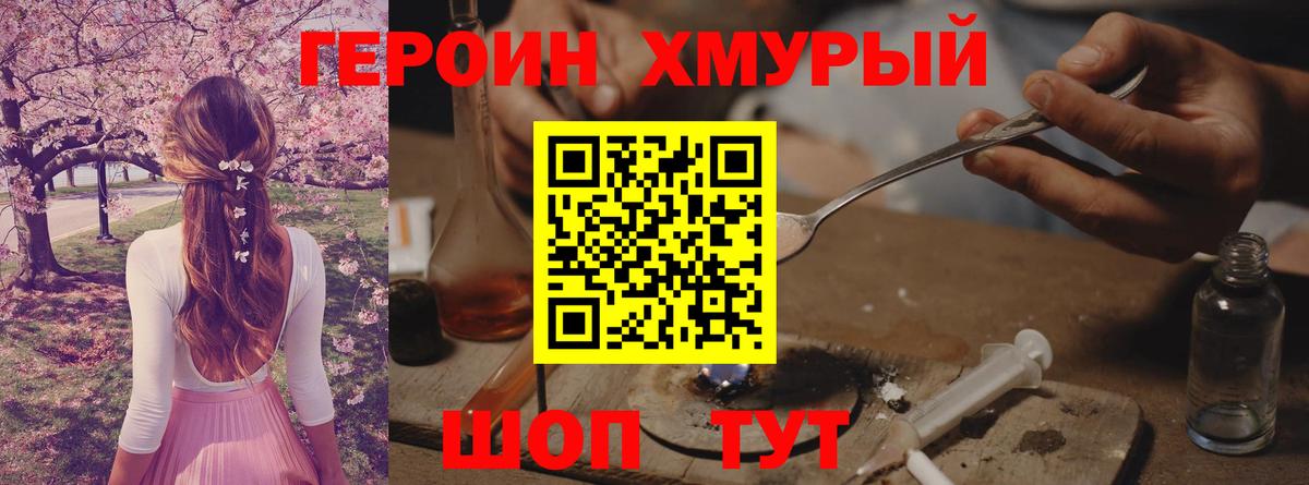 ГЕРОИН  Югорск  ГЕРОИН VHQ 