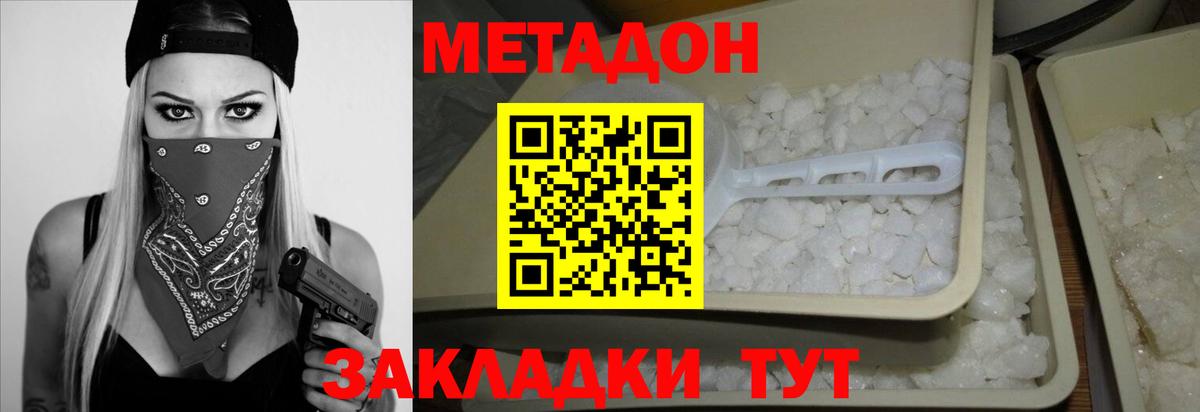 Метадон белоснежный Югорск