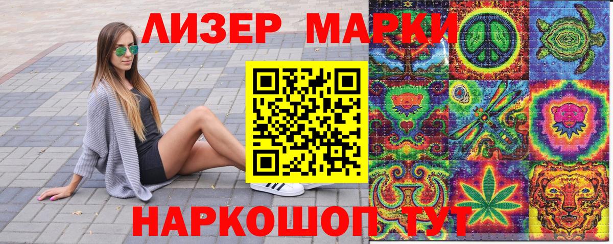 Наркотические марки 1500мкг Югорск